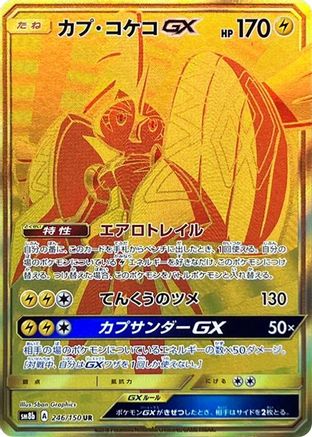 Tapu Koko GX (Japanese) - 246/150 - Ultra Rare
