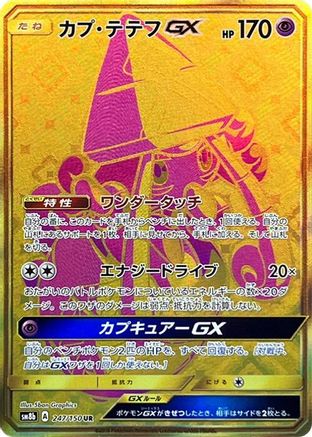 Tapu Lele GX (Japanese) - 247/150 - Ultra Rare
