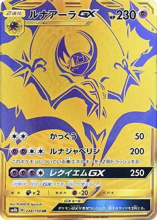 Lunala GX (Japanese) - 248/150 - Ultra Rare