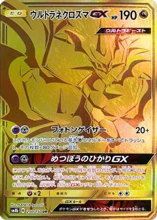 Ultra Necrozma GX (Japanese) - 250/150 - Ultra Rare