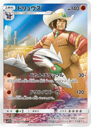 Excadrill (Japanese) - 059/049 - Character Rare