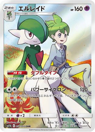 Gallade (Japanese) - 057/049 - Character Rare