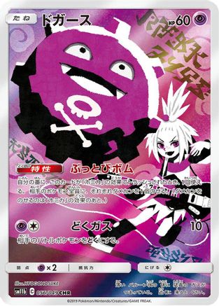 Koffing (Japanese) - 056/049 - Character Rare