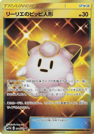 Lillie's Poke Doll (Japanese) - 074/049 - Ultra Rare