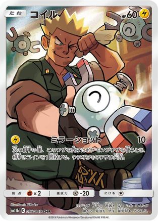Magnemite (Japanese) - 055/049 - Character Rare