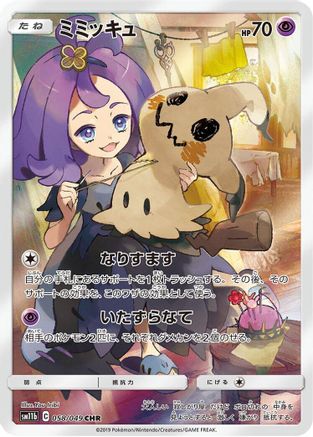 Mimikyu (Japanese) - 058/049 - Character Rare