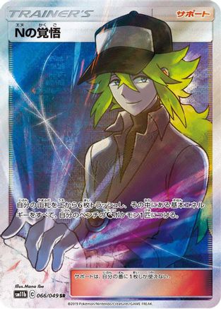 N's Resolve (Japanese) - 066/049 - Super Rare