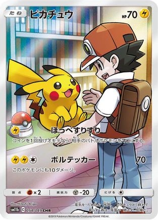 Pikachu (Japanese) - 054/049 - Character Rare