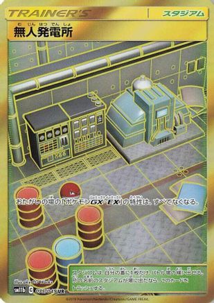 Power Plant (Japanese) - 075/054 - Ultra Rare