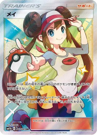 Rosa (Japanese) - 067/049 - Super Rare