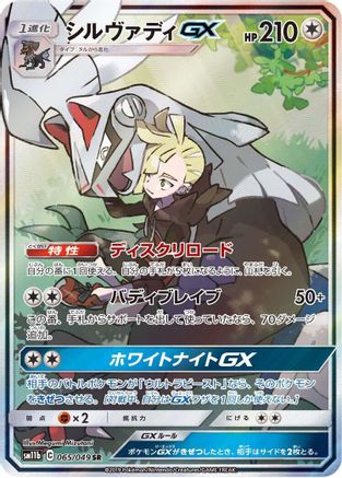 Silvally GX (Japanese) - 065/049 - Super Rare