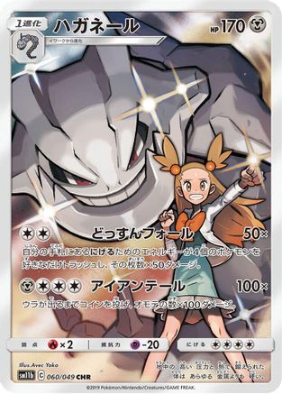 Steelix (Japanese) - 060/049 - Character Rare