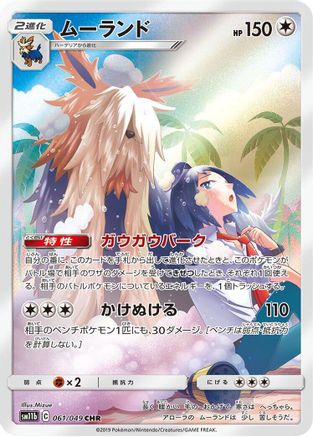 Stoutland (Japanese) - 061/049 - Character Rare