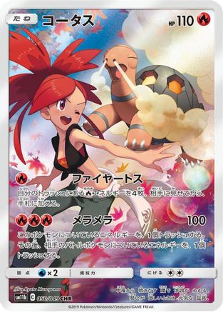 Torkoal (Japanese) - 050/049 - Character Rare