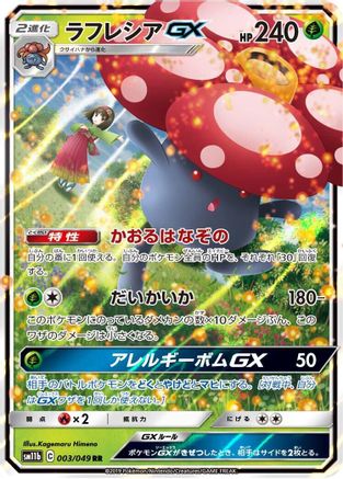 Vileplume GX (Japanese) - 003/049 - Double Rare