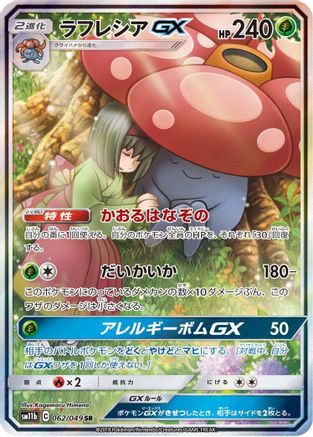 Vileplume GX (Japanese) - 062/049 - Super Rare