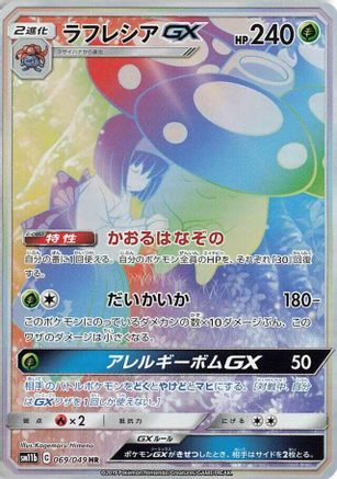 Vileplume GX (Japanese) - 069/049 - Hyper Rare