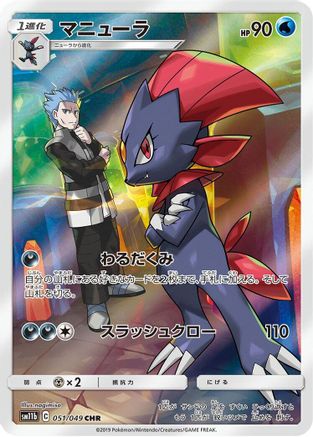 Weavile (Japanese) - 051/049 - Character Rare