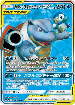 Blastoise & Piplup GX (Japanese) - 069/064 - Super Rare