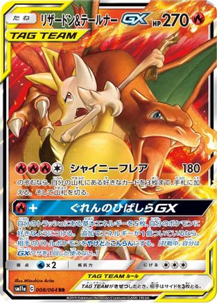 Charizard & Braixen GX (Japanese) - 008/064 - Double Rare