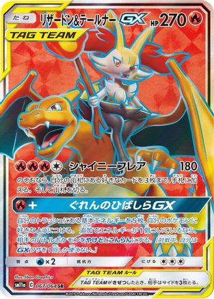 Charizard & Braixen GX (Japanese) - 067/064 - Super Rare