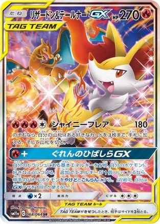 Charizard & Braixen GX (Japanese) - 068/064 - Super Rare