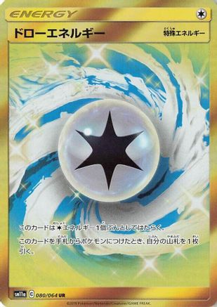 Draw Energy (Japanese) - 080/064 - Ultra Rare