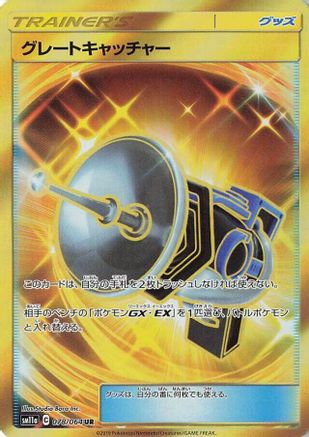 Great Catcher (Japanese) - 078/064 - Ultra Rare