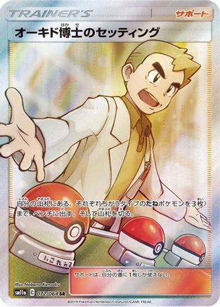 Professor Oak's Setup (Japanese) - 072/064 - Super Rare