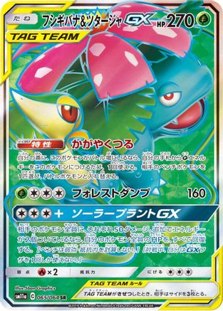 Venusaur & Snivy GX (Japanese) - 065/064 - Super Rare
