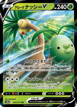 Alolan Exeggutor V (Japanese) - 005/071 - Double Rare