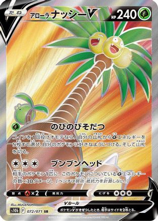 Alolan Exeggutor V (Japanese) - 072/071 - Super Rare