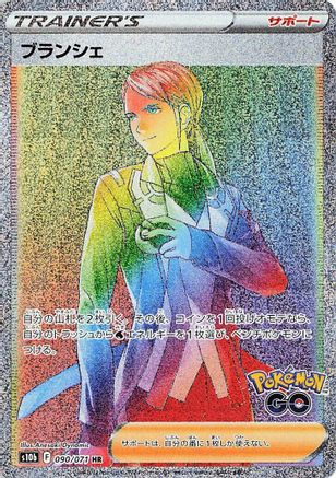 Blanche (Japanese) - 090/071 - Hyper Rare