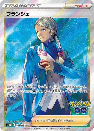 Blanche (Japanese) - 083/071 - Super Rare
