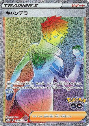 Candela (Japanese) - 087/071 - Hyper Rare
