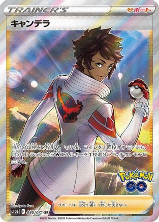 Candela (Japanese) - 080/071 - Super Rare