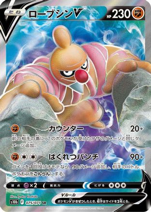 Conkeldurr V (Japanese) - 075/071 - Super Rare