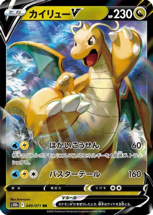 Dragonite V (Japanese) - 049/071 - Double Rare