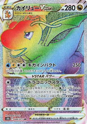 Dragonite VSTAR (Japanese) - 086/071 - Hyper Rare