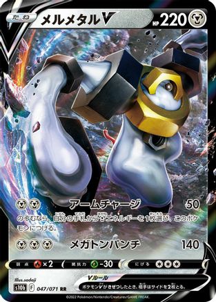 Melmetal V (Japanese) - 047/071 - Double Rare