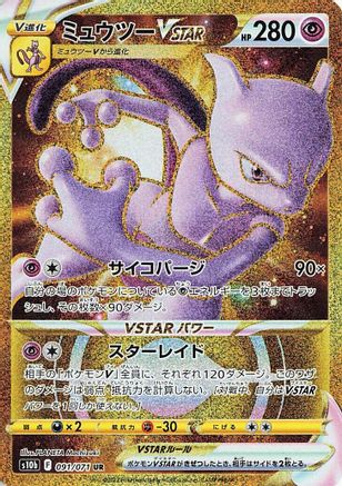 Mewtwo VSTAR (Japanese) - 091/071 - Ultra Rare