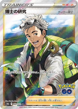 Professor's Research (Japanese) - 082/071 - Super Rare