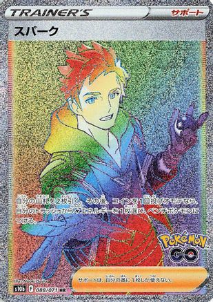 Spark (Japanese) - 088/071 - Hyper Rare