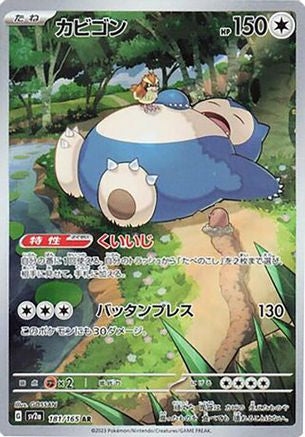Snorlax (Japanese) - 181/165 - Art Rare