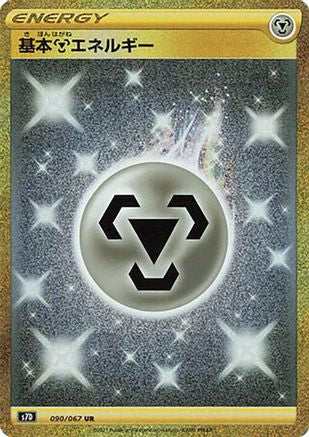 Metal Energy (Japanese) - 090/067 - Ultra Rare