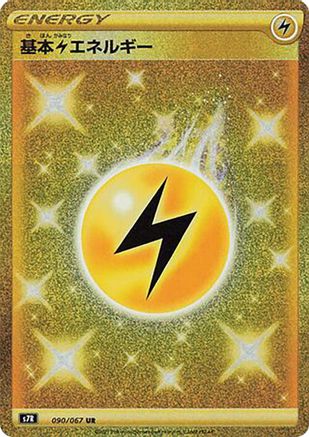 Lightning Energy (Japanese) - 090/067 - Ultra Rare