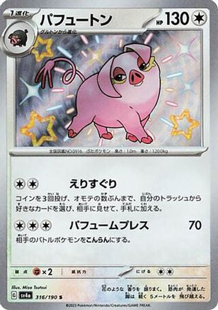 Oinkologne (Japanese) - 316/190 - Shiny Rare