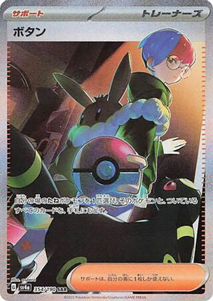 Penny (Japanese) - 354/190 - Special Art Rare