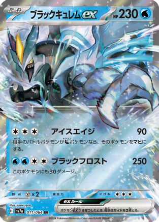 Black Kyurem ex (Japanese) - 011/064 - Double Rare