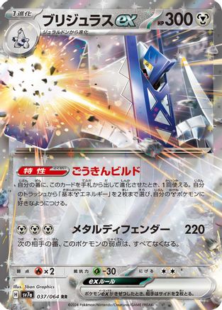 Archaludon ex (Japanese) - 037/064 - Double Rare